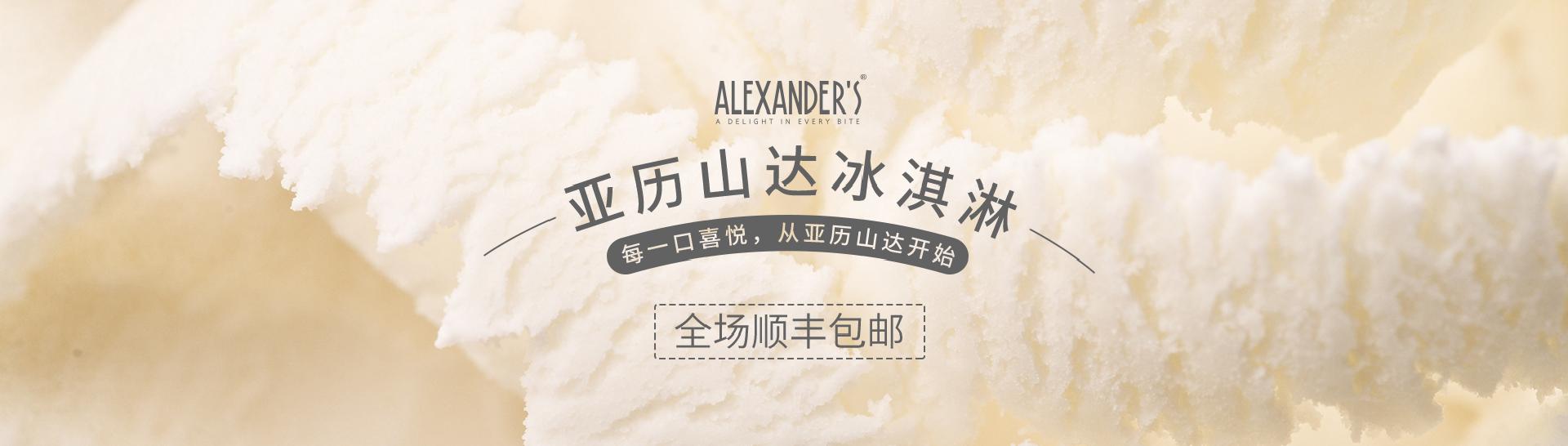 Alexander's 天猫商城首页